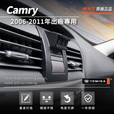 HEMIGA Camry手機架 2006~2011年 6代 純扣卡6.5代 camry 手機架3