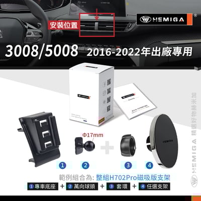 HEMIGA 3008手機架 2016-2022年 5008手機架 純扣卡 Peugeot 寶獅 標緻 手機架11