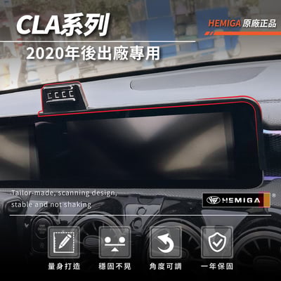 HEMIGA CLA200 手機架2020~2026年 CLA 35 45 CLA250 C118 X118 手機架3