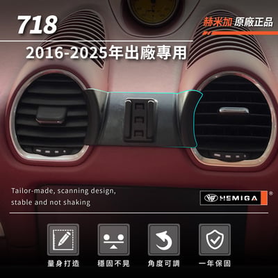 HEMIGA 718 Cayman 手機架 2016-2025 純卡扣 718 Boxster 保時捷 手機架3