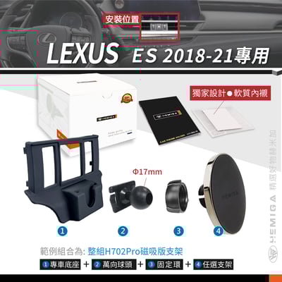HEMIGA 2018-21 ES 手機架 7代 ES200 手機架 ES300h 手機架 lexus 手機架 ES2510