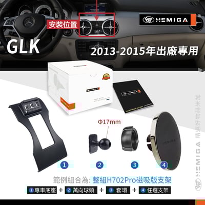 HEMIGA GLK 手機架 13-2015 GLK220 GLK300 手機架12