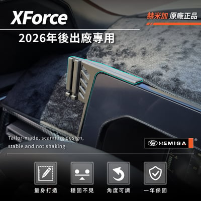 HEMIGA XForce 手機架 台灣研發專利 xf手機架 純扣卡 2026年 金屬球頭 三菱 手機架3