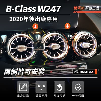 HEMIGA Benz 手機架 2020-26 B180 手機架 B200 手機架 賓士 手機架 W247 手機架3