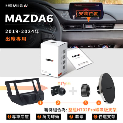 HEMIGA MAZDA MAZDA6 2019-2024 馬6 手機架 專用手機架10