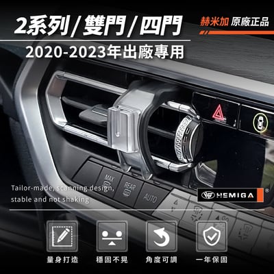 HEMIGA BMW 218i 220i 手機架 純扣卡 2020~2023 G42 F44 G87 M235i M240i 手機架3