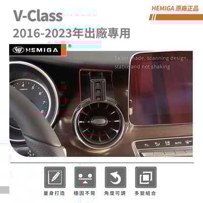HEMIGA v250d V-Class 手機架 16-2023 v220d 手機架3