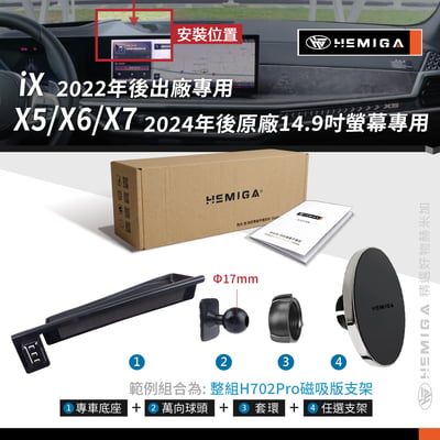 HEMIGA X5 手機架 2024 X6 手機架 x7 IX 手機架 BMW G05 G06 手機架 屏幕型 手機架10