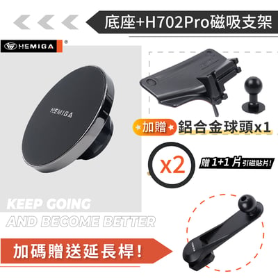 HEMIGA LBX手機架 台灣研發設計 2024-2026 強韌金屬球頭 專利多滑槽20