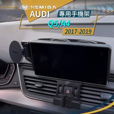 HEMIGA Q5手機架 2017-2019年 A4手機架 Audi 奧迪 螢幕型 手機架11