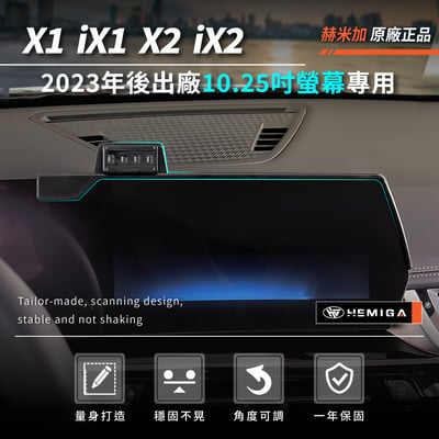 HEMIGA X1 2023-24 右側版 iX1 / X2 iX2 U11 U10 手機架 BMW 屏幕型3