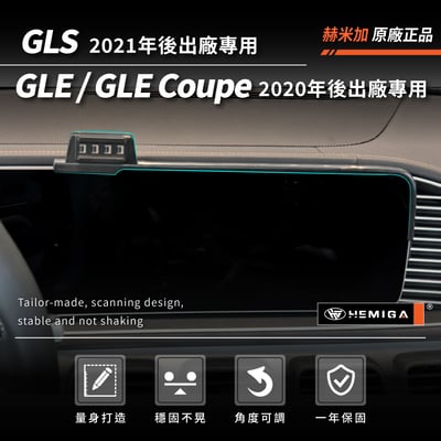 HEMIGA 20-2026 GLE 手機架 GLE coupe 300d 450 v220d v250d GLS BENZ 賓士 螢幕型 手機架3