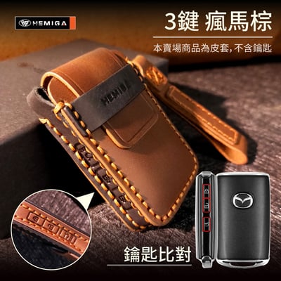 HEMIGA  mazda 鑰匙包 鑰匙皮套 鑰匙套 真皮 純手工 cx-5 馬3 cx-30 cx-3 汽車鑰匙套13