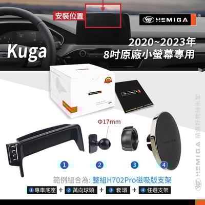 HEMIGA kuga 手機架2020-2023 3代 MK3 KUGA手機架 8吋螢幕型 福特 手機架10