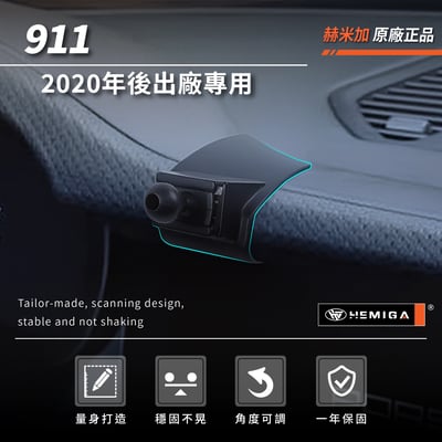 HEMIGA 911手機架 2020-2026年 保時捷 911 Carrera GTS 手機架3