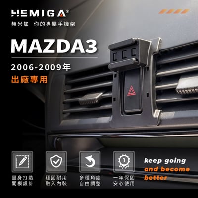 MAZDA3 手機架 2006-2009年 1代 馬3 車用手機架 純扣卡 馬自達 金屬球頭 汽車手機架3