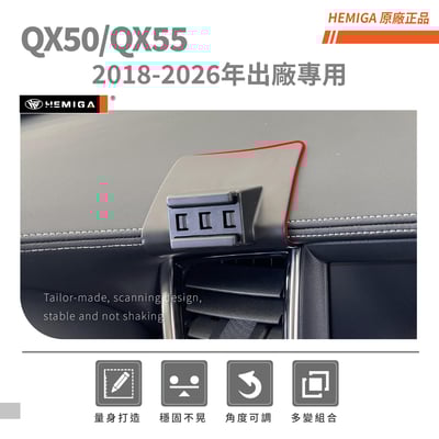 HEMIGA QX55手機架 2018~2026年 QX50手機架 Infiniti 極致 手機架3