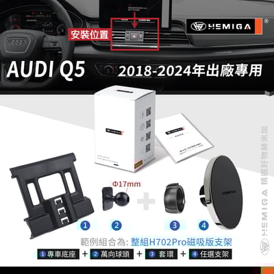 HEMIGA Q5手機架 2018-2024 q5 手機架 純扣卡 Audi 奧迪 專用型 手機架11