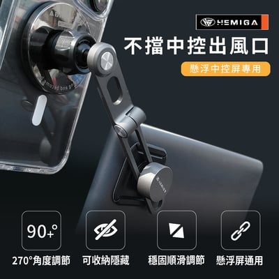 HEMIGA Modely 手機架 懸浮式 model3 手機架 H705 磁吸手機架 magsafe 手機架2