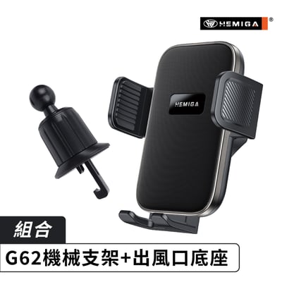 HEMIGA 車用手機架 出風口 G62 手機架 機械夾緊 多角度可調 通用型9