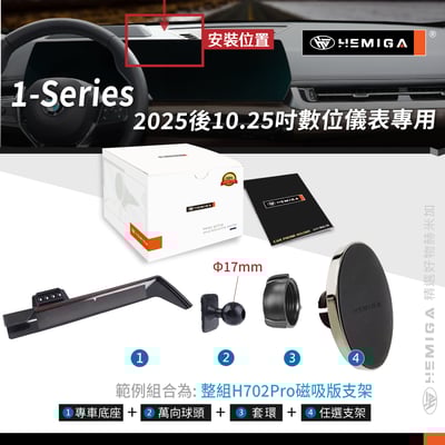 HEMIGA 120手機架 M135手機架 2025年後 1系列 F70 BMW 屏幕型 手機架10
