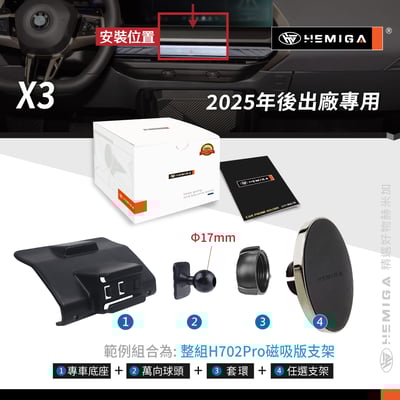 HEMIGA X3手機架2025年大改款 G45 BMW x3 手機架11