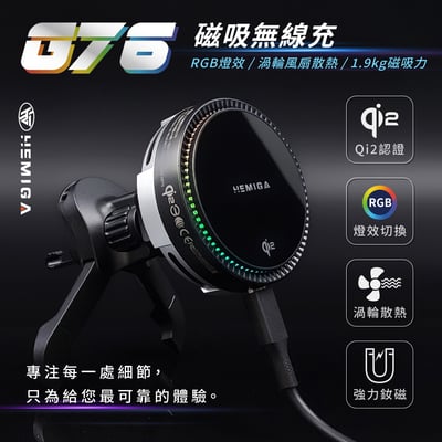 HEMIGA Qi2無線快充磁吸手機架 G76 車用手機架 真15W RGB燈 iPhone 12-17支援 強力磁吸 通用型3