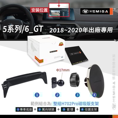 HEMIGA 520 530 手機架18~2020年 5系列 G30 G31 G32 630 GT 手機架 螢幕型10