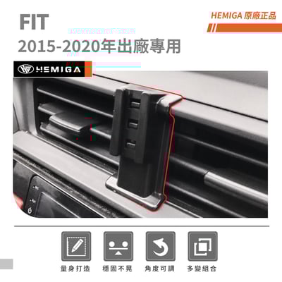 HEMIGA Fit 手機架 2015-20 fit3代 手機架 fit3.5代 Honda本田 手機架 專用型 手機架3