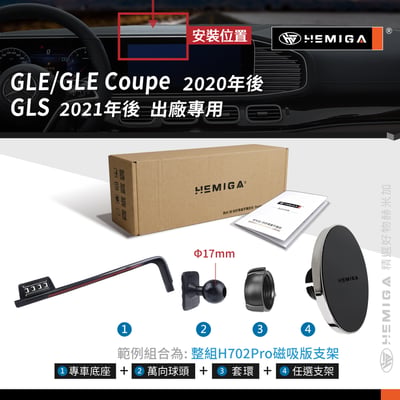 HEMIGA 20-2026 GLE 手機架 GLE coupe 300d 450 v220d v250d GLS BENZ 賓士 螢幕型 手機架10