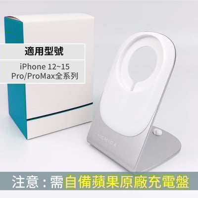 HEMIGA 鋁合金 magsafe配件 Magsafe支架 底座 桌上型支架 適用 磁吸 無線充電底座 配件3