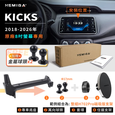 KICKS 手機架 2018-2026年 純扣卡台灣研發 日產 P15 車用手機架 金屬球頭 汽車手機架12