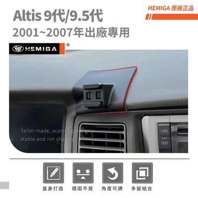 HEMIGA altis手機架 2001~2007年 9代 9.5代 altis 手機架3