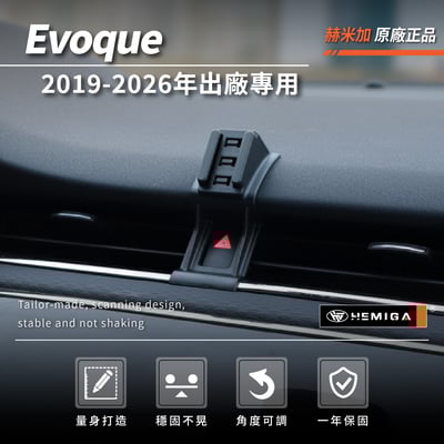HEMIGA Evoque手機架 贈金屬球頭 純扣卡 Range Rover Evoque 手機架 2019-2026年3