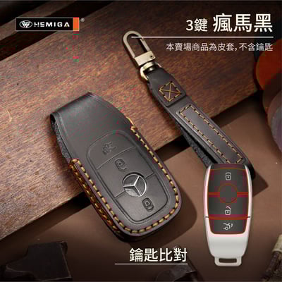 HEMIGA benz 鑰匙包w205 glc w213 c300 e200 w206 鑰匙套 真皮 汽車鑰匙套 皮套12