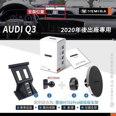 HEMIGA Q3手機架 2020-2025 q3 手機架 純扣卡 Audi 奧迪 專用型 手機架11