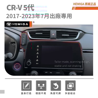 HEMIGA CRV 手機架 5代 17-2023 HONDA 本田 CR-V 手機架 屏幕型3