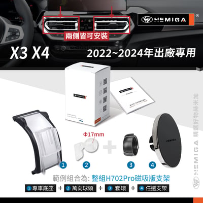 HEMIGA 寶馬 BMW 2022-24 手機架 X3 X4 G01 G02 專用手機架11