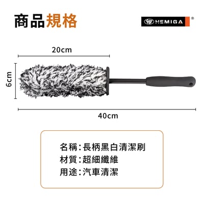 HEMIGA 輪圈刷 長柄黑白刷 軟毛刷 輪圈清潔刷 洗輪圈細結刷8