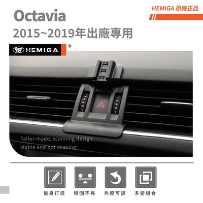 HEMIGA Octavia 手機架 2015-2019年 斯柯達 Skoda 手機架3