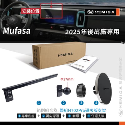 HEMIGA Mufasa 手機架 2025年 Mufasa手機架 現代 Hyundai 手機架 螢幕型10