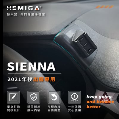 Sienna 手機架 2021-2026年 車用手機架 豐田 TOYOTA 金屬球頭 汽車手機架3
