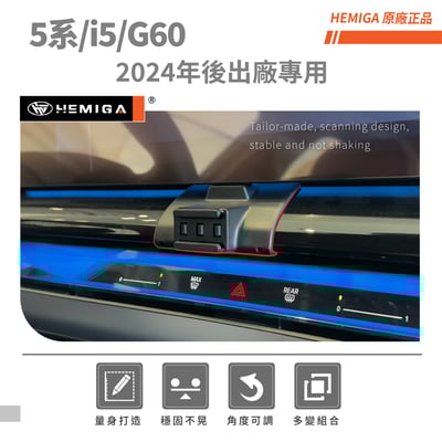 HEMIGA i5 520i 530i 手機架 2024-2025 G60 G61 BMW 寶馬 手機架3