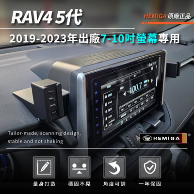 HEMIGA RAV4 手機架 5代 2019~23 台灣設計 純扣卡 雙機版 RAV4手機架 螢幕型4