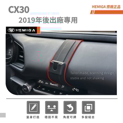 HEMIGA 馬自達 CX-30 2019-2025 MAZDA A款 手機架 CX30 專用手機架3