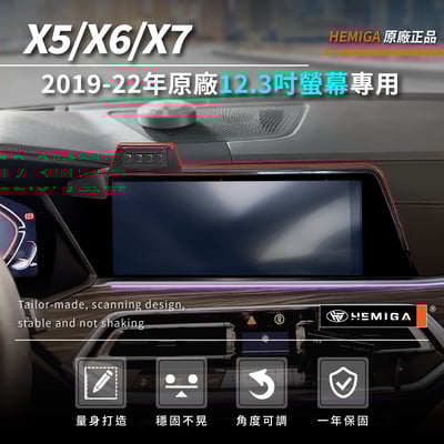 HEMIGA X5 手機架 2019-22 X6 手機架 BMW G05 G06 x7 手機架 屏幕型 手機架3