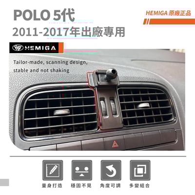 HEMIGA polo 手機架 2011-17 5代 POLO 手機架 vw 福斯 手機架 專用型 手機架3