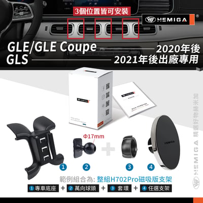 HEMIGA gle手機架 2020-2026 gle 300d V167 Coupe c167 gls x167 手機架10