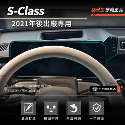 HEMIGA S系列 手機架 2021~25年 S350d S450 W223 手機架 螢幕型3