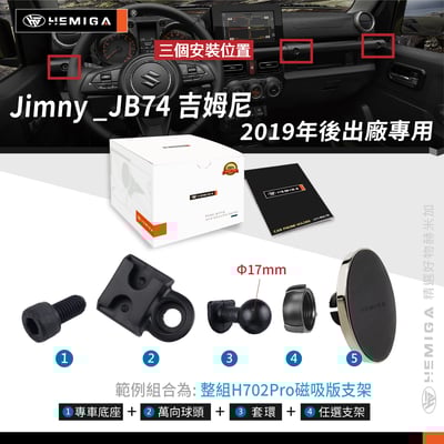 HEMIGA Jimny JB74 手機架 2019~25 吉姆尼 手機架 合金鎖扣底座 吉米 Suzuki 鈴木11